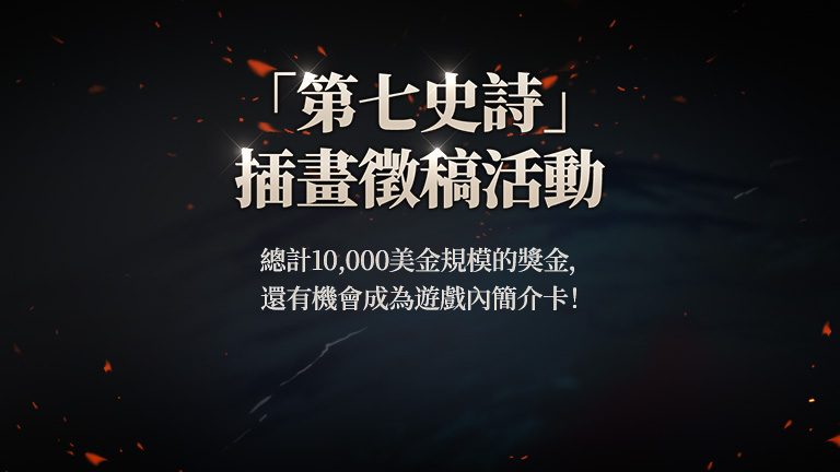 插畫徵稿活動